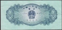 Çin 2 Fen 1953 Ççt+ Pick 861b