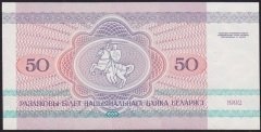 Belarus 50 Ruble 1992 Çil 1545222
