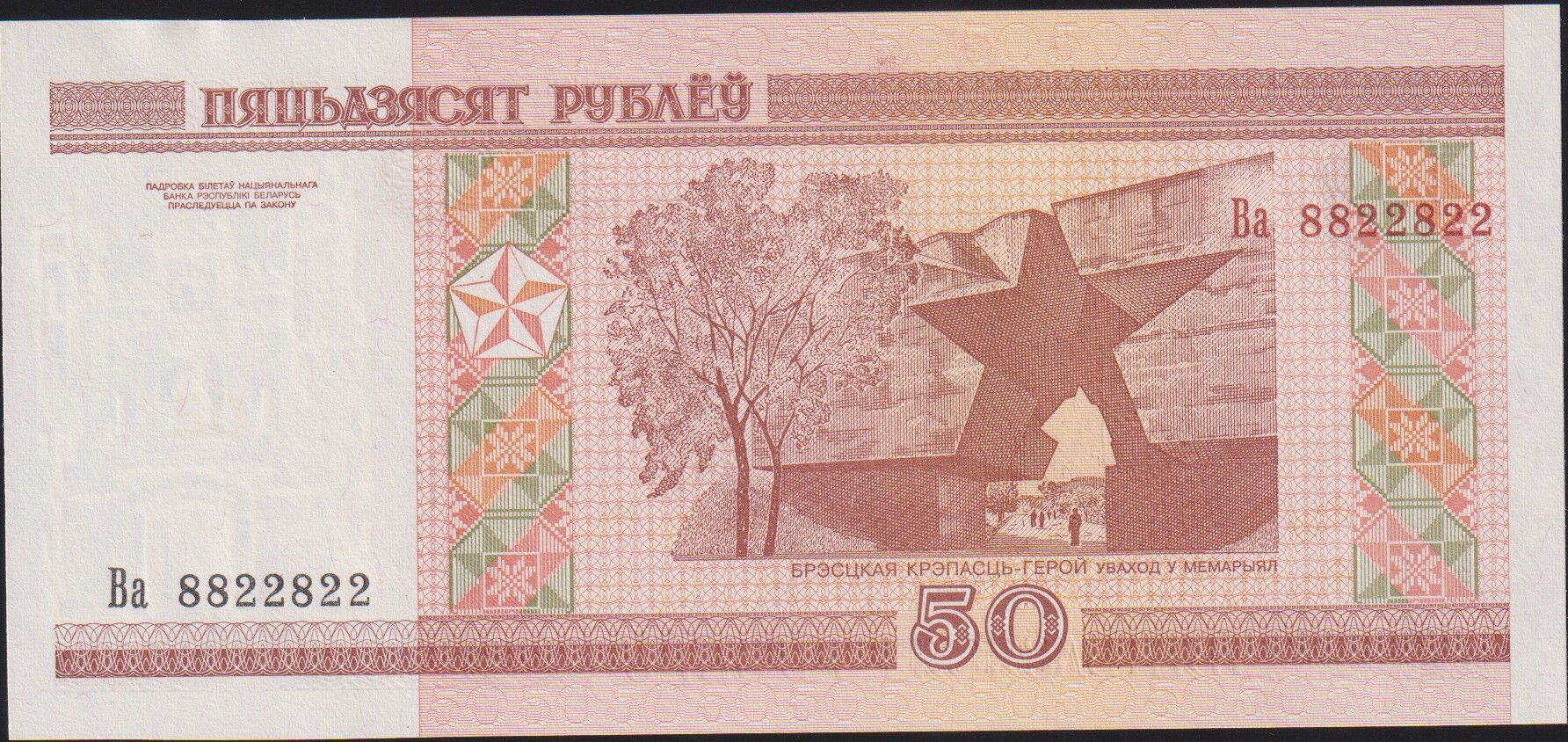 Belarus 50 Ruble 2000 Çil Pick 25 ( 8822822 )