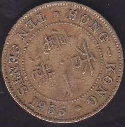 HONG KONG 10 CENT 1955