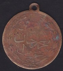 SULTAN MEHMET 5 - GAYRİ RESMİ MADALYA