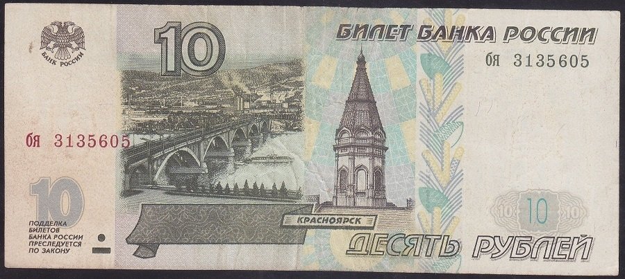 RUSYA 10 RUBLE 1997 ÇOK TEMİZ