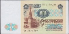 Rusya 100 Ruble 1991 Çilaltı Çil Pick 242