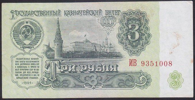 RUSYA 3 RUBLE 1961 ÇÇT eski para alanyerler