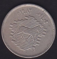 IRAK 50 DİNAR 1982 FAO