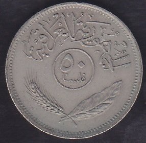 IRAK 50 FİLS 1979