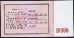 Kuzey Kore 10000 Won 2003 Çil Pick 57B ( 152715 )
