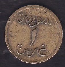 SURİYE 1 PİASTRE ÇOK TEMİZ TARİHSİZ(1942-1945) eski para mezat