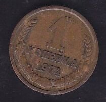 Rusya 1 Kopek 1974