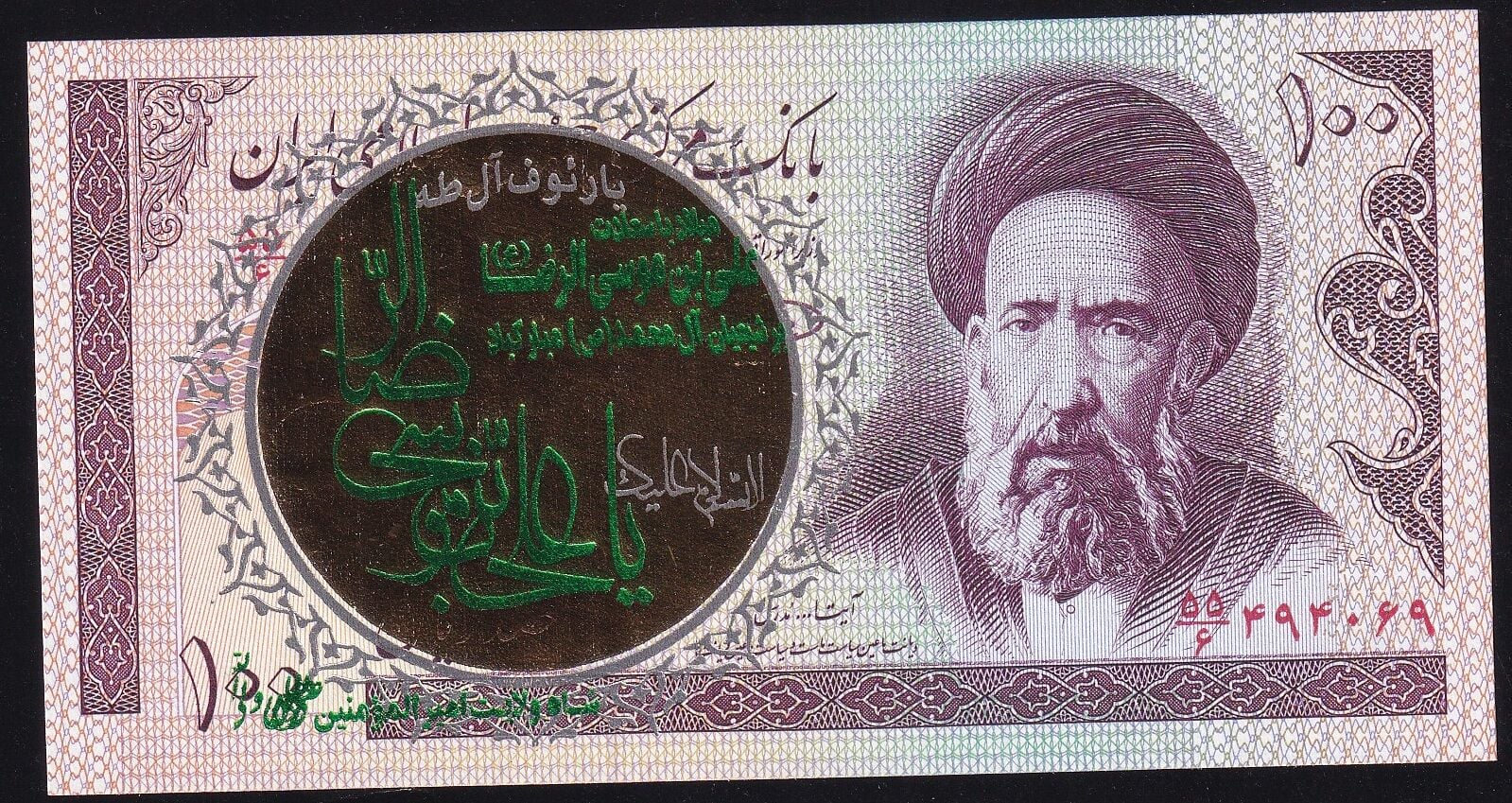 İran 100 Riyal 1985 Çil Sürsajlı
