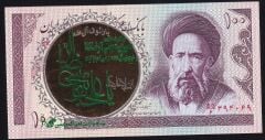 İran 100 Riyal 1985 Çil Sürsajlı