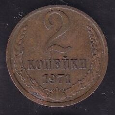 Rusya 2 Kopek 1971