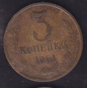 Rusya 3 Kopek 1961