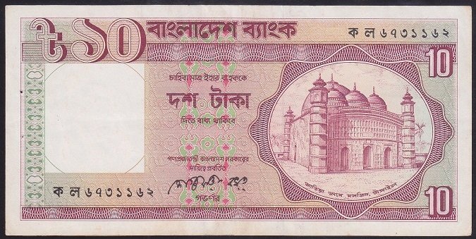 BANGLADEŞ 10 TAKA 1982 TEMİZ (ARKA YÜZDE BANT İZLERİ VAR)