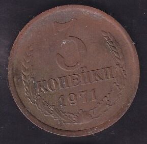 Rusya 3 Kopek 1971