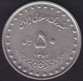 İRAN 50 RİYAL 1374