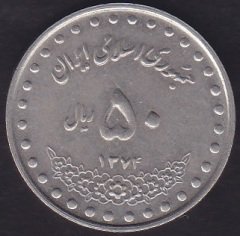 İRAN 50 RİYAL 1374