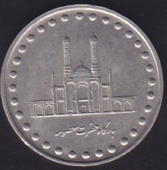 İRAN 50 RİYAL 1374