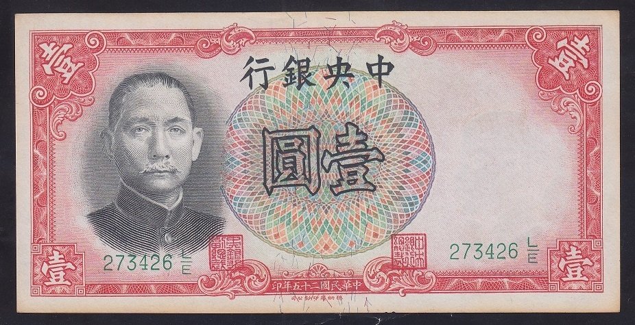 ÇİN 1 YUAN 1936 ÇİLALTI eski kağıt para değerleri
