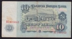 BULGARİSTAN 10 LEVA 1974 ÇOK TEMİZ