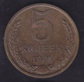 Rusya 5 Kopek 1981