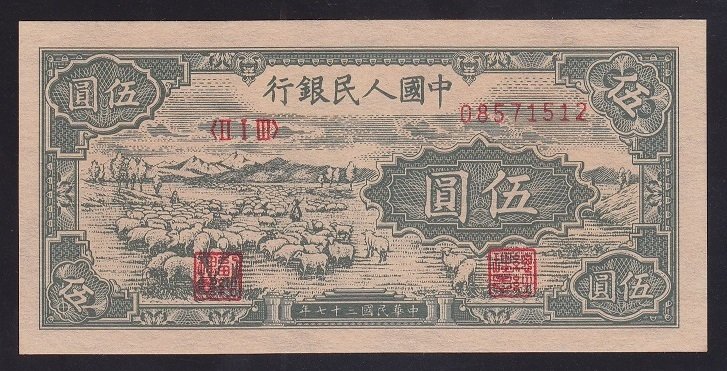ÇİN 5 YUAN 1948 ÇİL