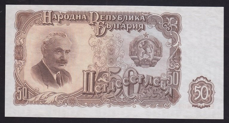BULGARİSTAN 50 LEVA 1951 ÇİL eski kağıt para fiyatları