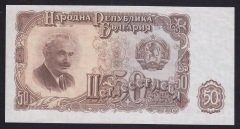 BULGARİSTAN 50 LEVA 1951 ÇİL eski kağıt para fiyatları
