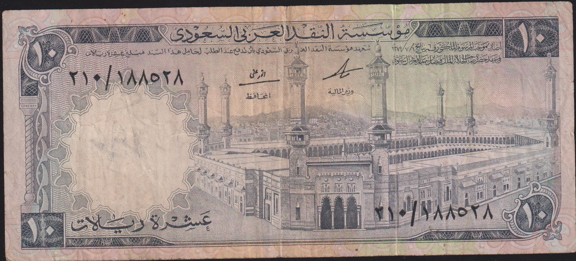 Suudi Arabistan 10 Riyal 1379 ( 1968 ) Çok Temiz Pick 13