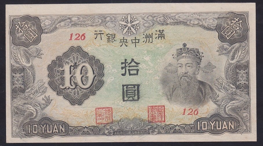 ÇİN 10 YUAN 1944 ÇİL
