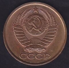 Rusya 5 Kopek 1991
