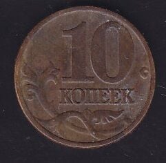 Rusya 10 Kopek 1997