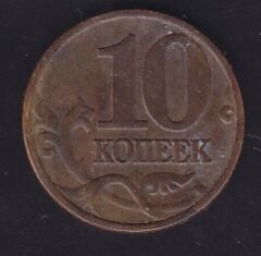 Rusya 10 Kopek 1997