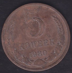 RUSYA 5 KOPEK 1980