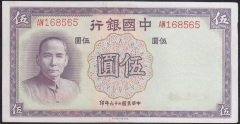 Çin 5 Yuan 1937 ÇİLALTI ( Kat Yok) Pick 80