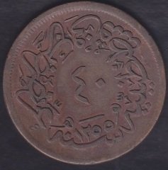 1255 / 22 ABDÜLMECİD 40 PARA BAKIR