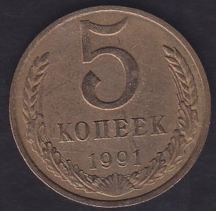 RUSYA 5 KOPEK 1991