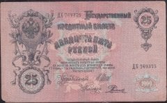 Rusya 25 Ruble 1909 Temiz