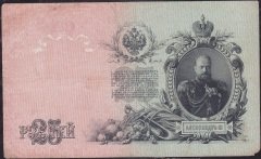 Rusya 25 Ruble 1909 Temiz
