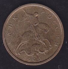 Rusya 10 Kopek 1999