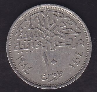 Mısır 10 Piastre 1984