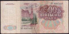 Rusya 500 Ruble 1991 Haliyle