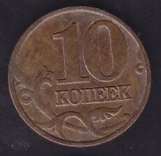 Rusya 10 Kopek 2001