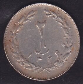 İran 2 Riyal 1987