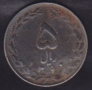 İran 5 Riyal 1981