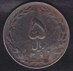 İran 5 Riyal 1981