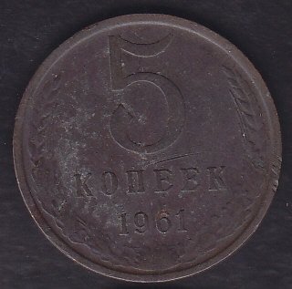 Rusya 5 Kopek 1961