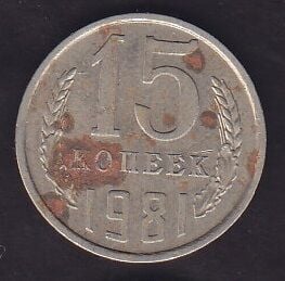 Rusya 15 Kopek 1981