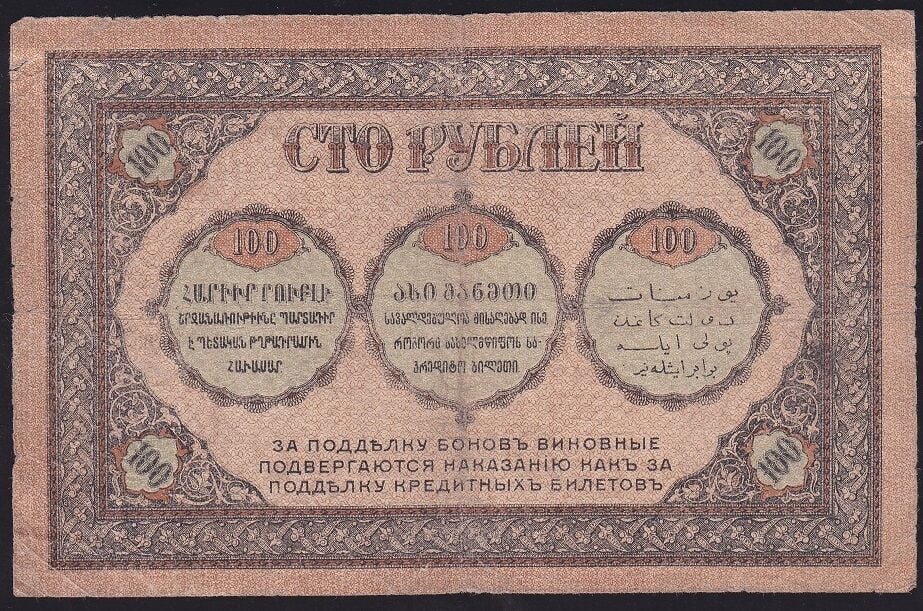 Rusya 100 Ruble 1918 Temiz+