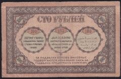 Rusya 100 Ruble 1918 Temiz+